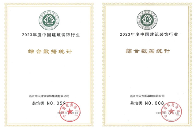 OG视讯装饰集团位列2023年度中国建筑装饰企业百强59位、幕墙百强第8位